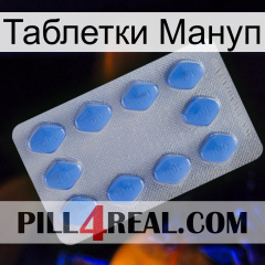 Таблетки Мануп 21